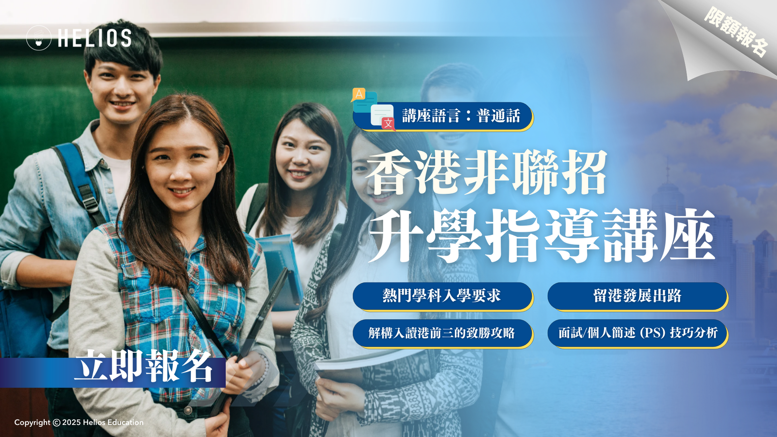 Alt Text (English): Promotional graphic for a Mandarin-language lecture on A-level and IBDP admissions to Hong Kong universities Alt Text (Traditional Chinese): 推廣圖片:普通話講座,介紹香港A-level及IBDP大學入學指導 Alt Text (Simplified Chinese): 推广图片:普通话讲座,介绍香港A-level及IBDP大学入学指导