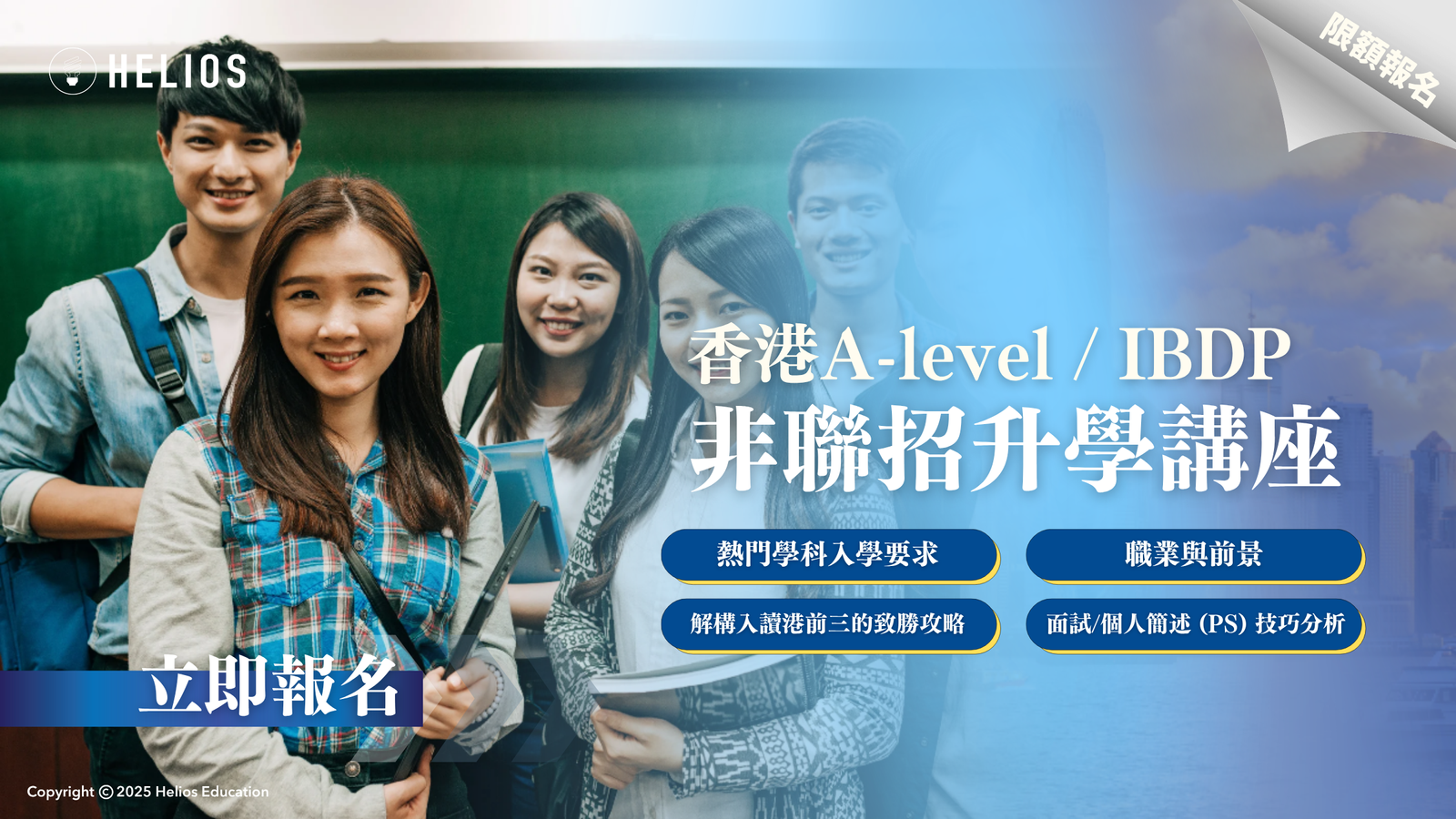 Alt Text (English): Promotional graphic for a Mandarin-language lecture on A-level and IBDP admissions to Hong Kong universities Alt Text (Traditional Chinese): 推廣圖片:普通話講座,介紹香港A-level及IBDP大學入學指導 Alt Text (Simplified Chinese): 推广图片:普通话讲座,介绍香港A-level及IBDP大学入学指导