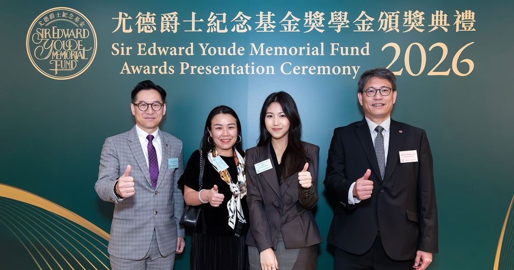 Read more about the article 資助海外升學！—— 尤德爵士紀念基金海外獎學金 (Sir Edward Youde Memorial Fund)